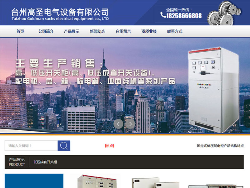 台州高圣电气设备有限公司（官网）