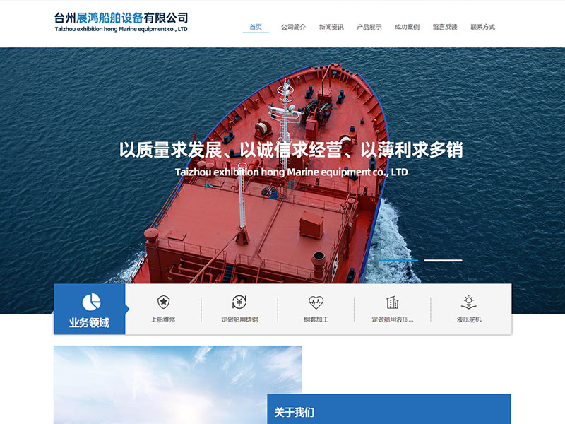 台州展鸿船舶设备有限公司