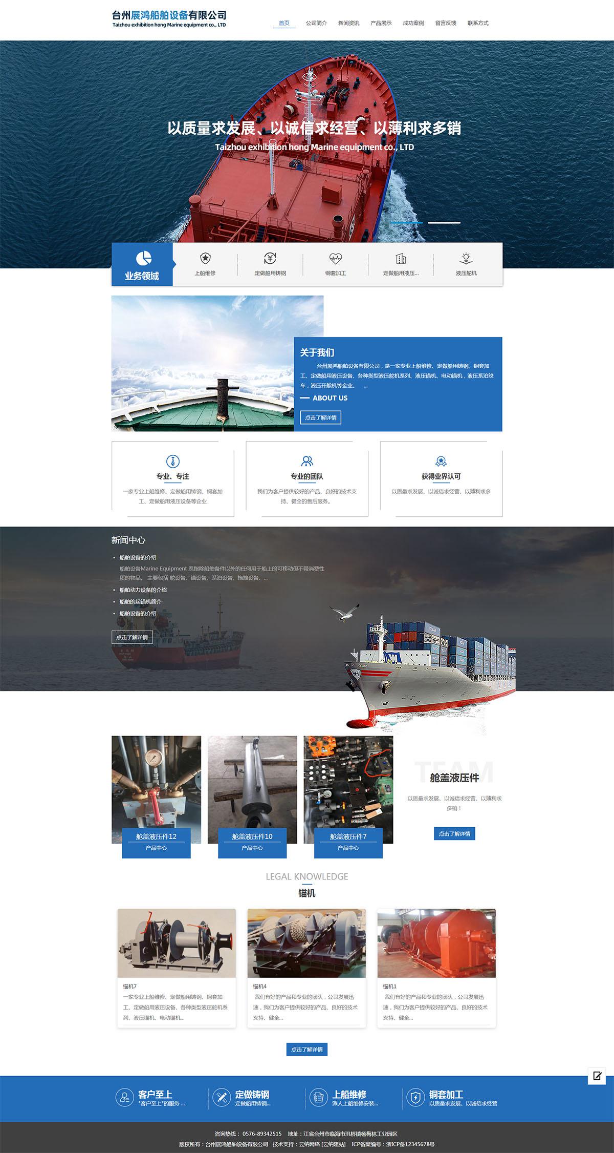 台州展鸿船舶设备有限公司.jpg